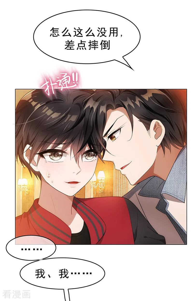 纯情陆少 - 第12话 小黑豹补国语 - 第32张图