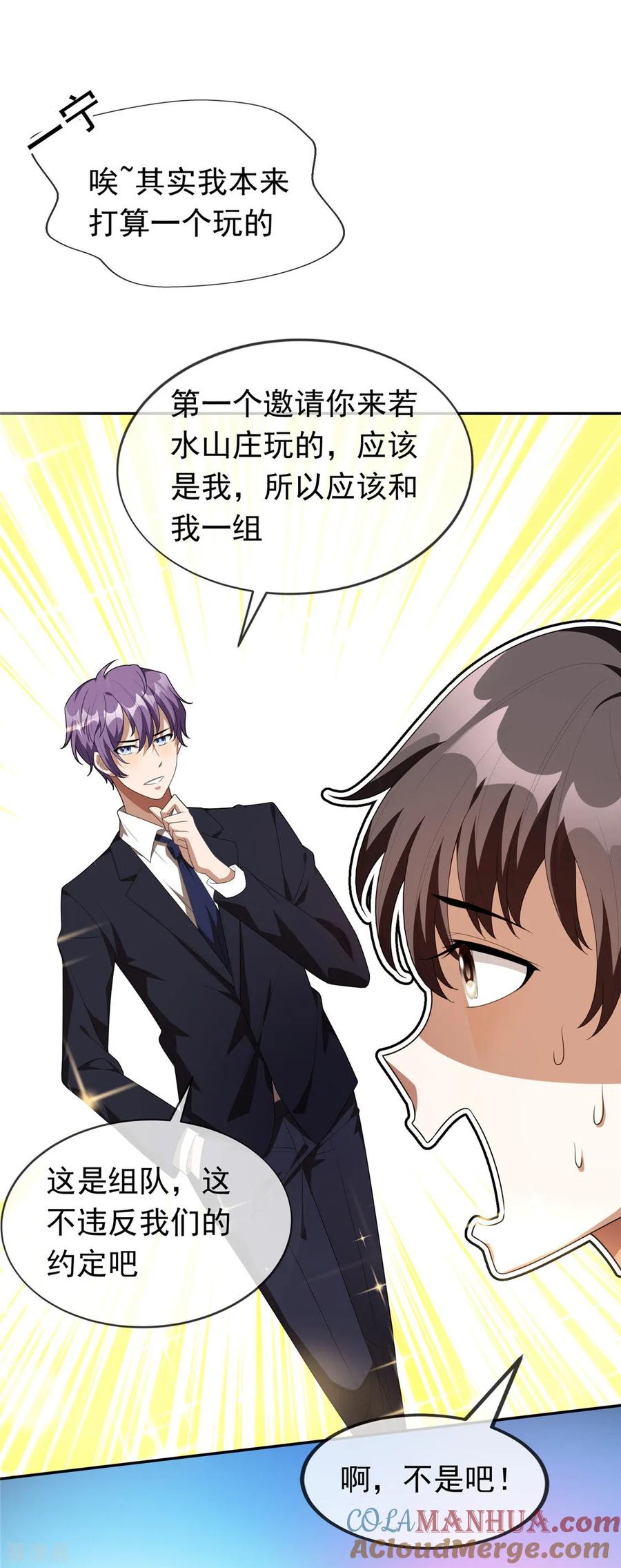 纯情陆少 - 第119话 狩猎 - 第11张图