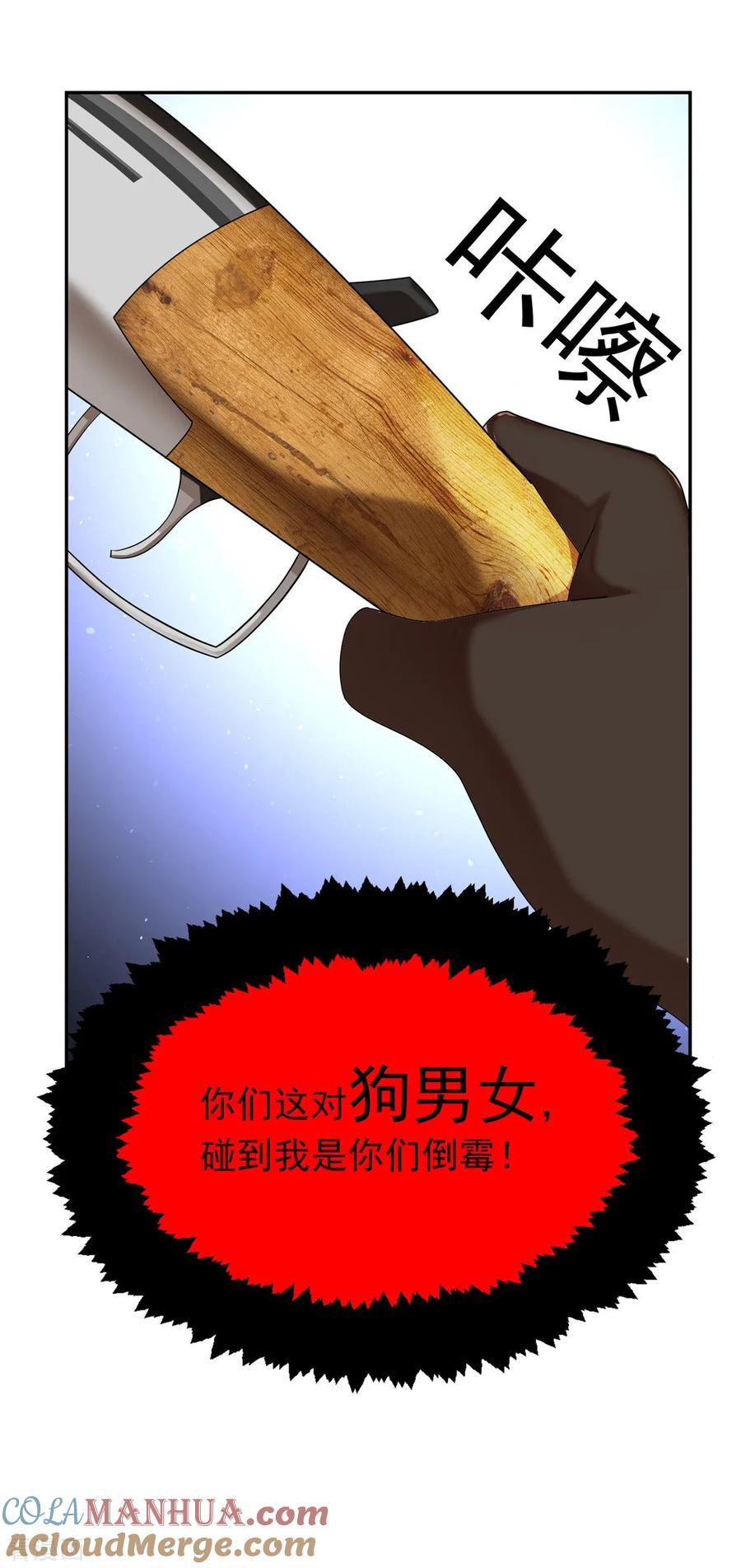 纯情陆少 - 第119话 狩猎 - 第27张图