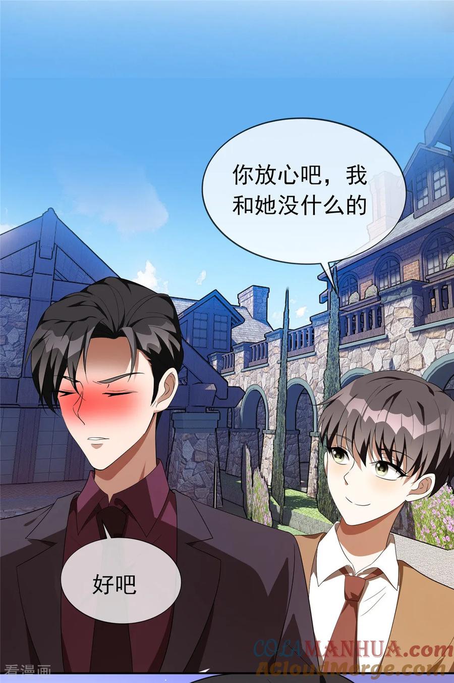 纯情陆少 - 第119话 狩猎 - 第23张图