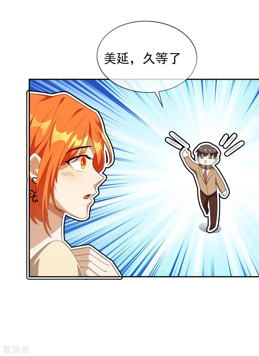 纯情陆少 - 第119话 狩猎 - 第16张图