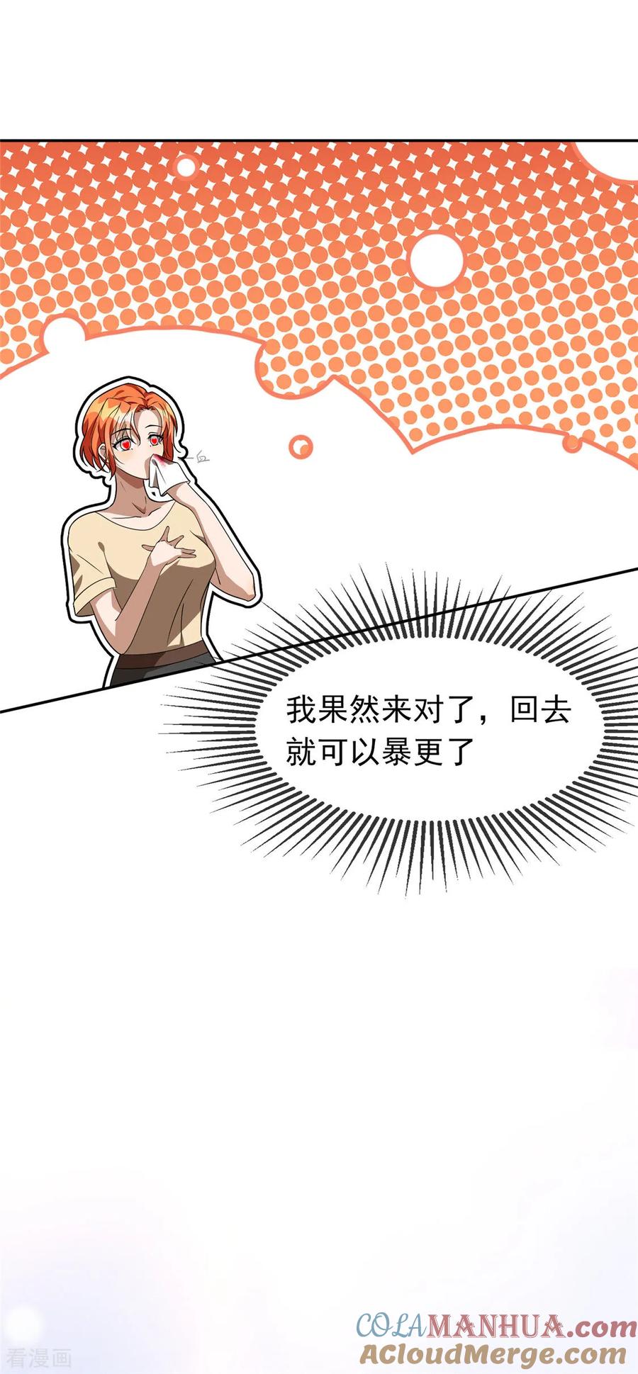 纯情陆少 - 第119话 狩猎 - 第25张图