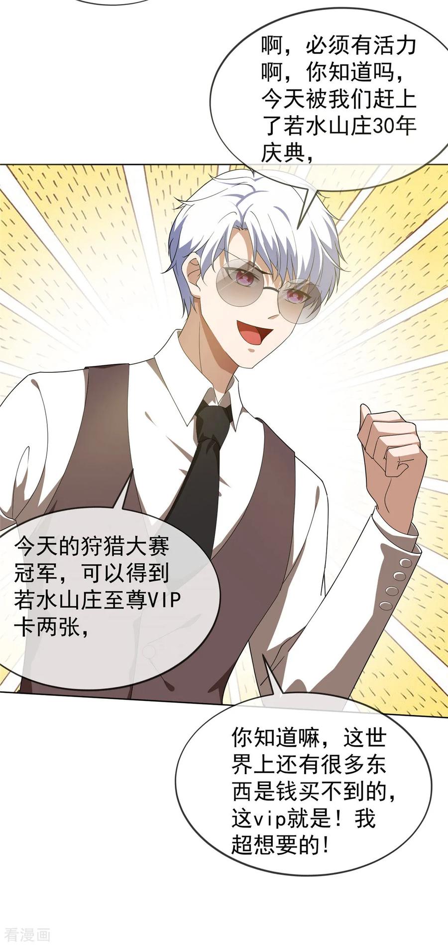 纯情陆少 - 第119话 狩猎 - 第6张图