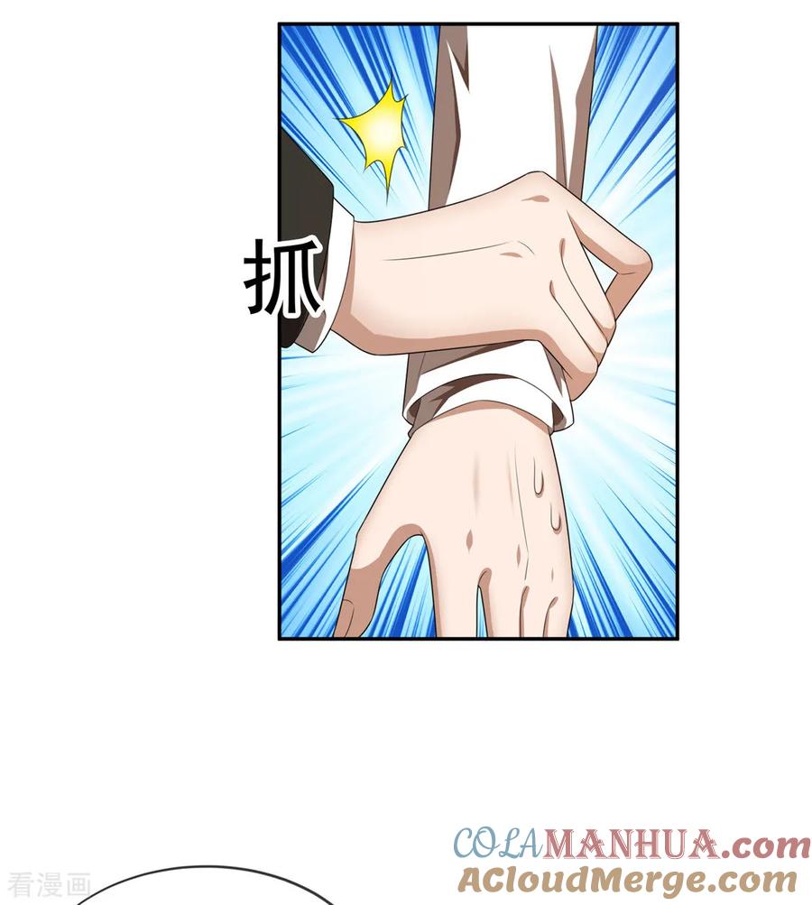 纯情陆少 - 第119话 狩猎 - 第9张图