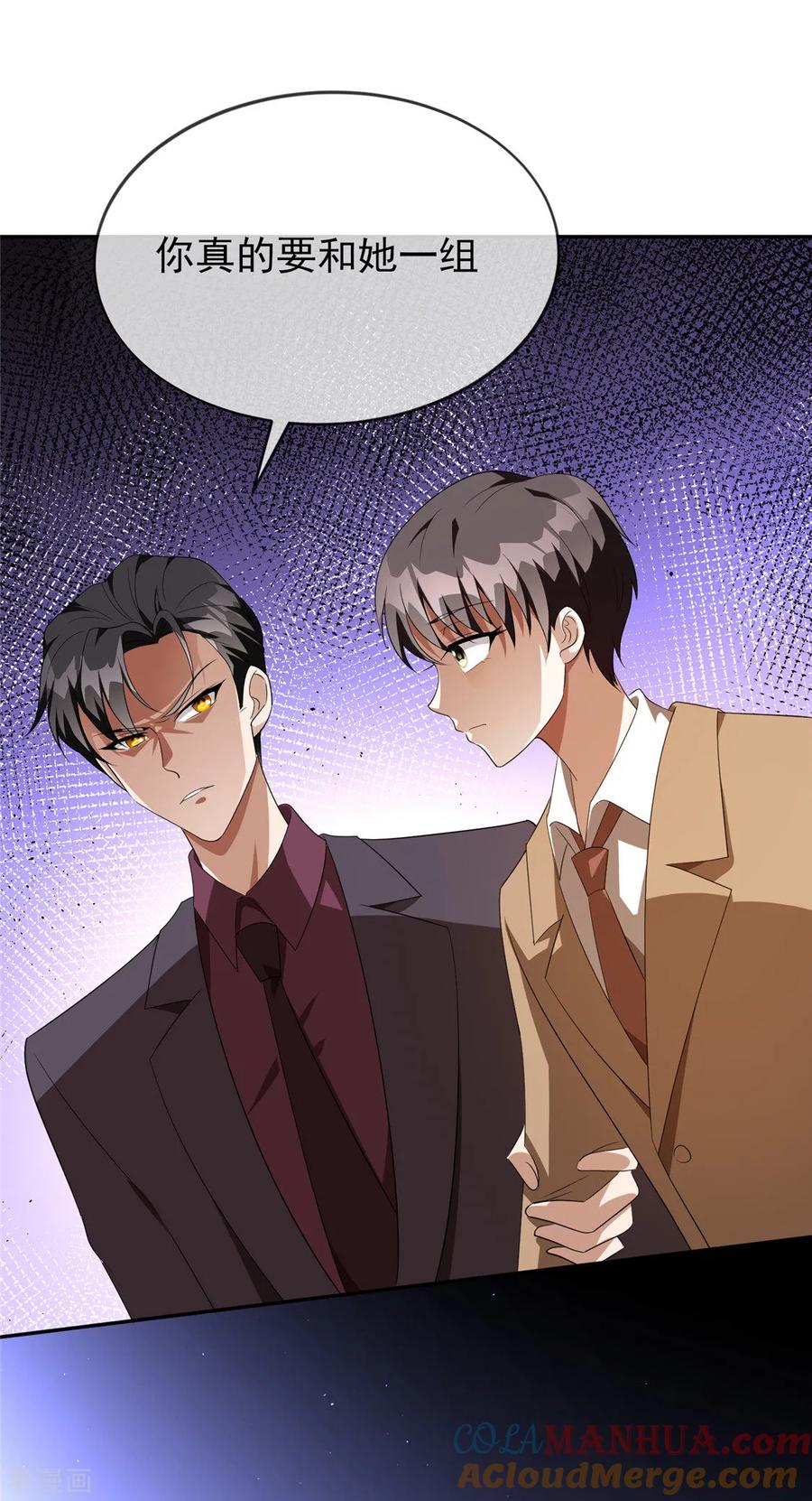 纯情陆少 - 第119话 狩猎 - 第19张图