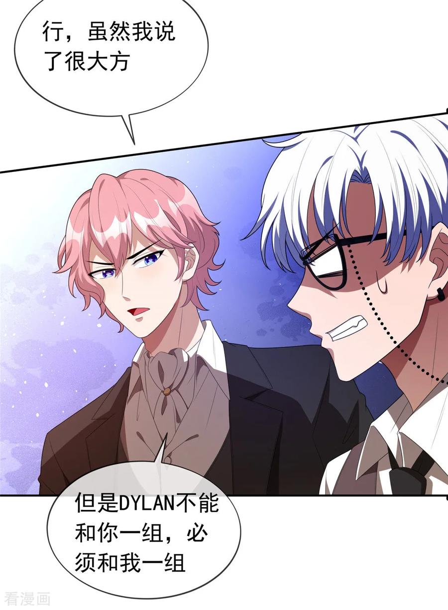 纯情陆少 - 第119话 狩猎 - 第10张图