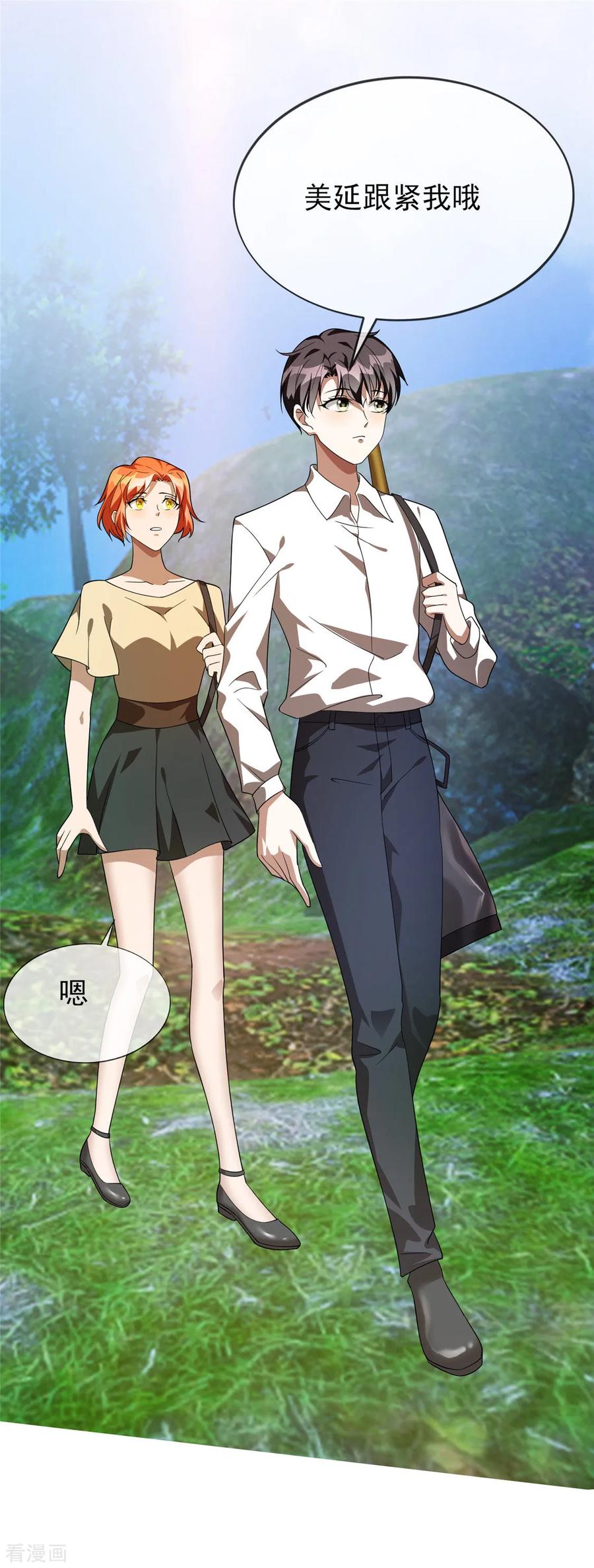 纯情陆少 - 第119话 狩猎 - 第26张图