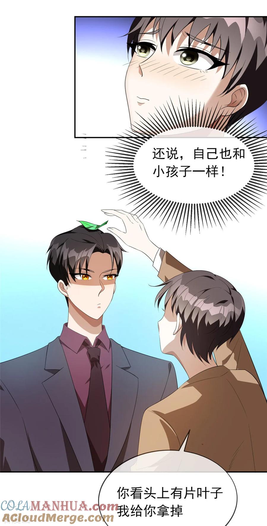 纯情陆少 - 第119话 狩猎 - 第21张图