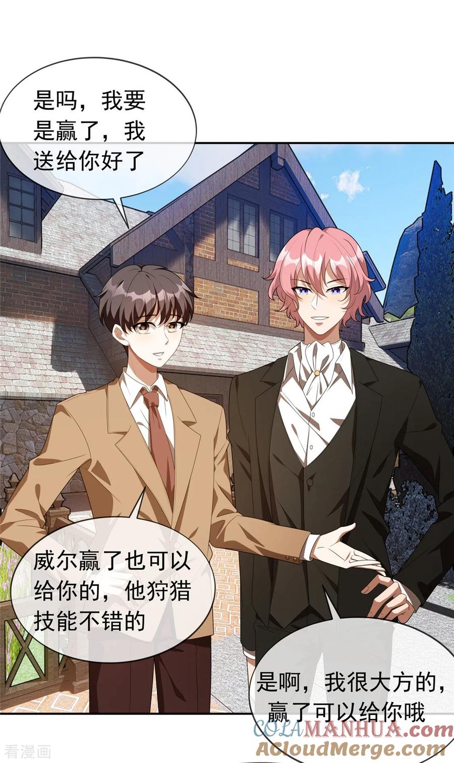 纯情陆少 - 第119话 狩猎 - 第7张图