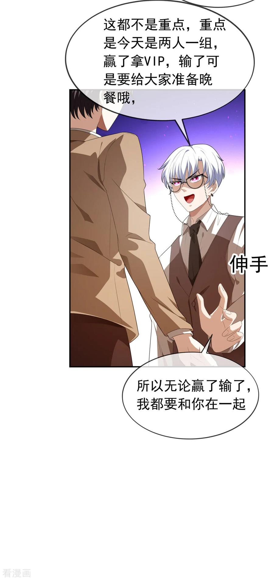 纯情陆少 - 第119话 狩猎 - 第8张图