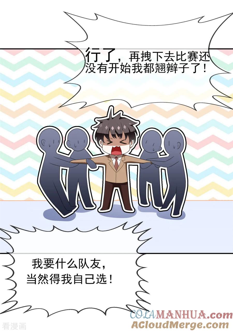 纯情陆少 - 第119话 狩猎 - 第15张图