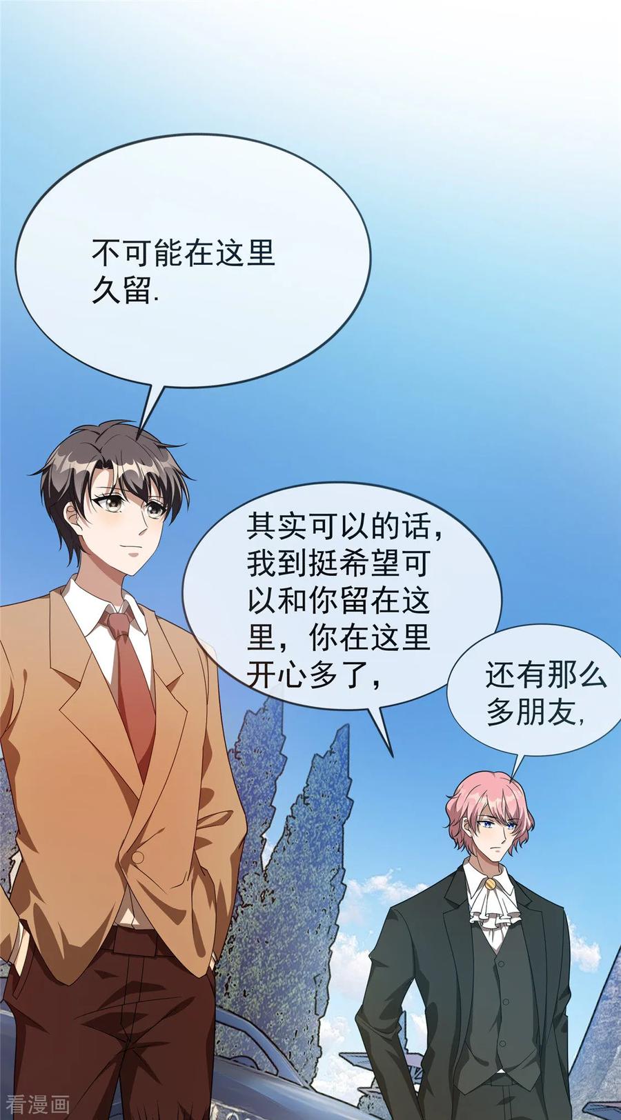 纯情陆少 - 第119话 狩猎 - 第4张图