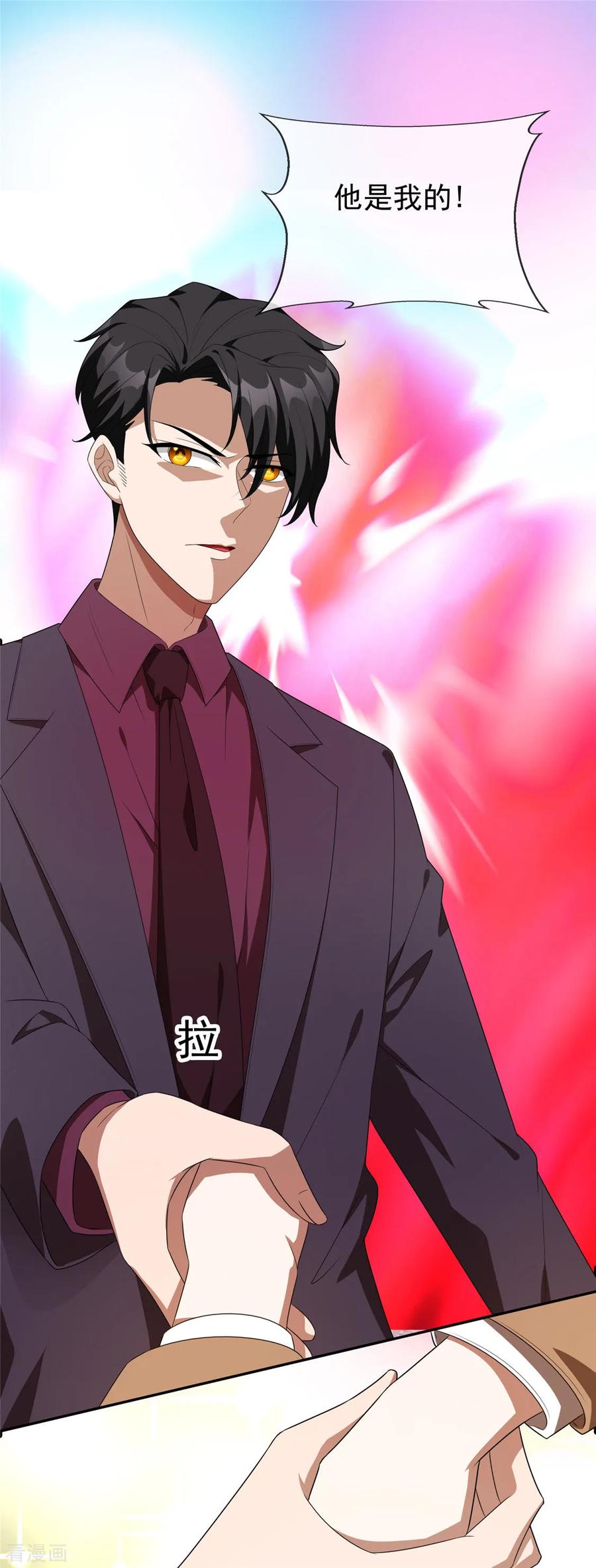 纯情陆少 - 第119话 狩猎 - 第12张图