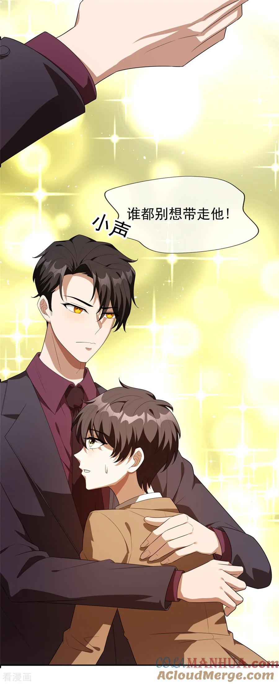 纯情陆少 - 第119话 狩猎 - 第13张图