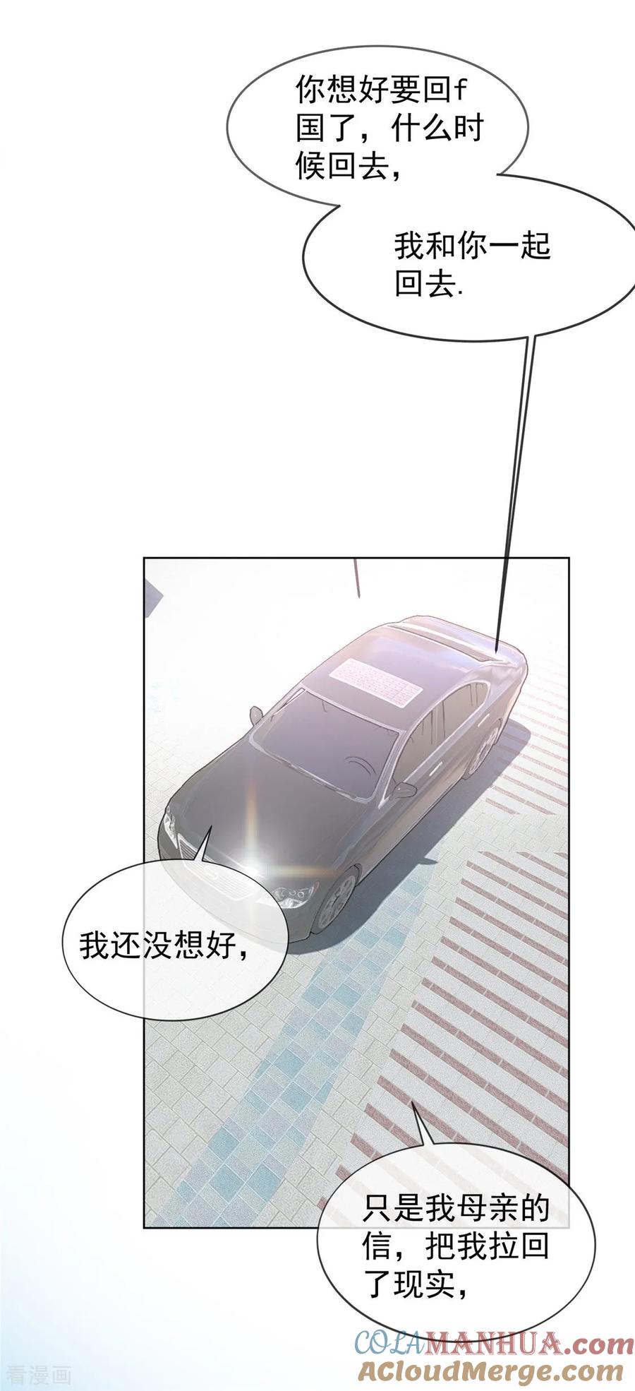 纯情陆少 - 第119话 狩猎 - 第3张图