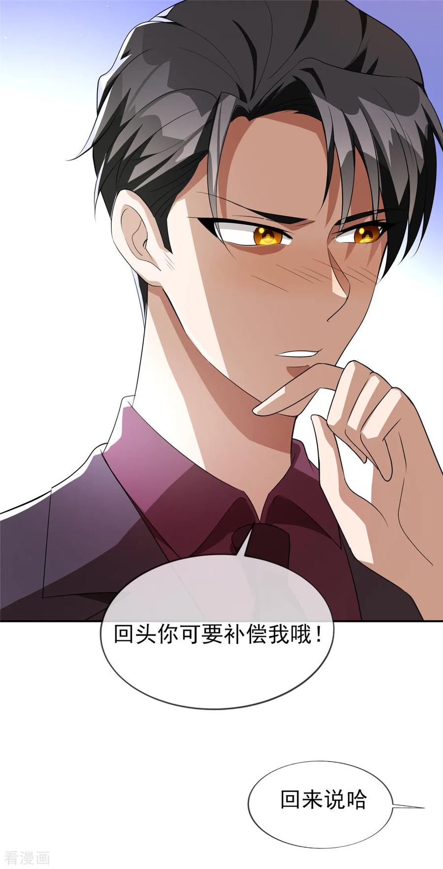 纯情陆少 - 第119话 狩猎 - 第24张图