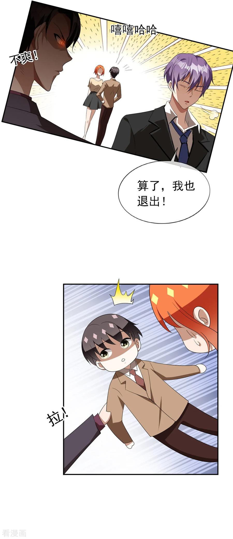 纯情陆少 - 第119话 狩猎 - 第18张图