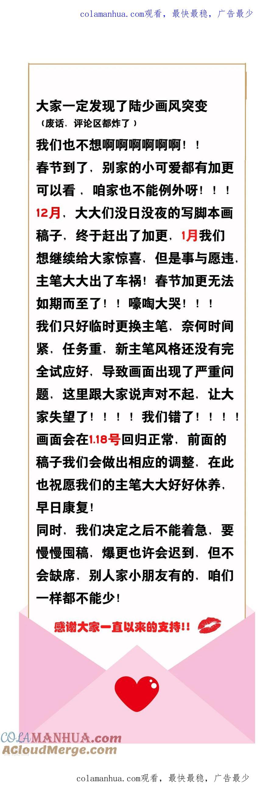 纯情陆少 - 通告 给读者的一封信 - 第1张图