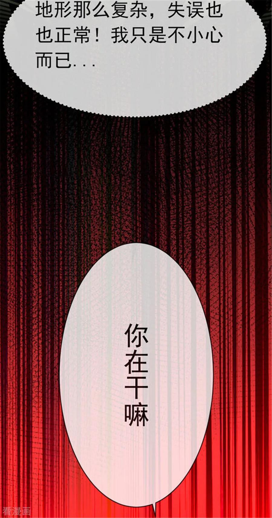 纯情陆少 - 第120话 挑衅 - 第18张图