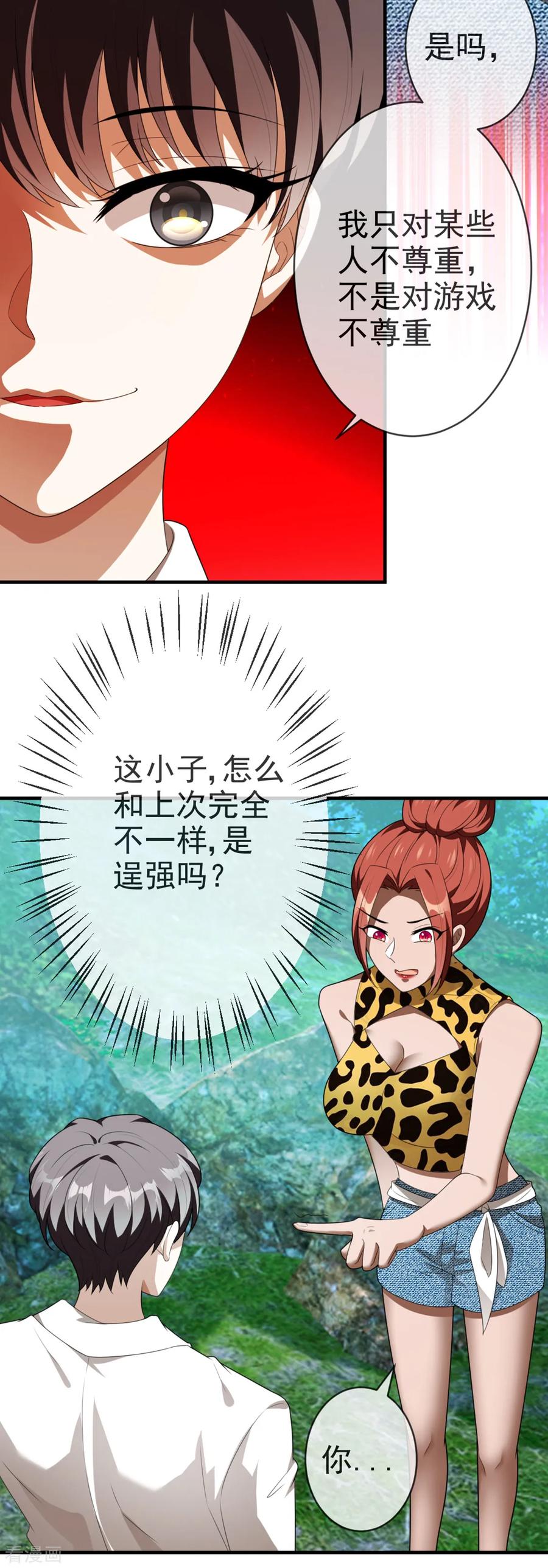 纯情陆少 - 第120话 挑衅 - 第36张图