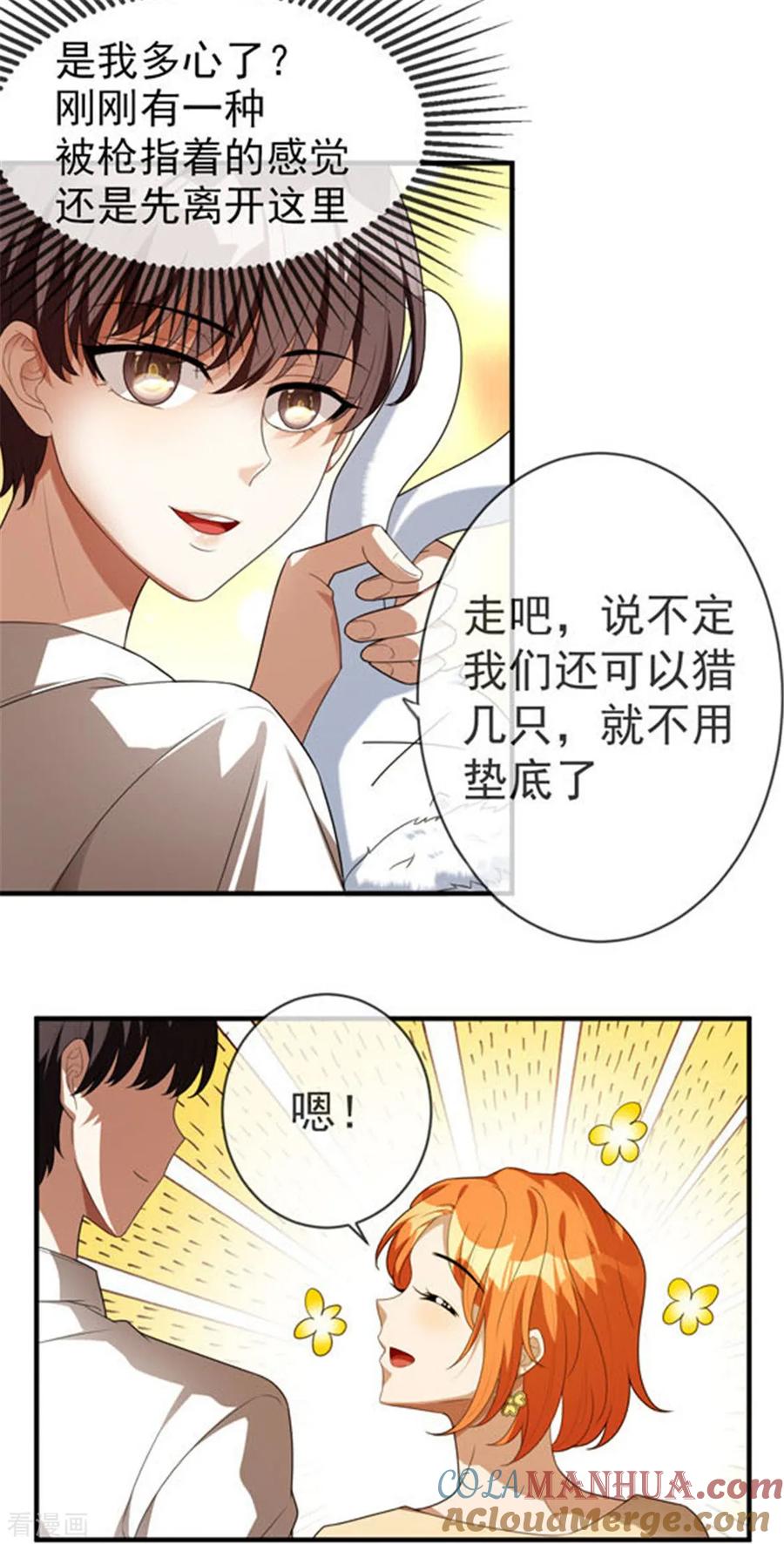 纯情陆少 - 第120话 挑衅 - 第16张图