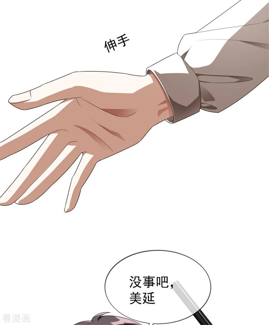 纯情陆少 - 第120话 挑衅 - 第3张图