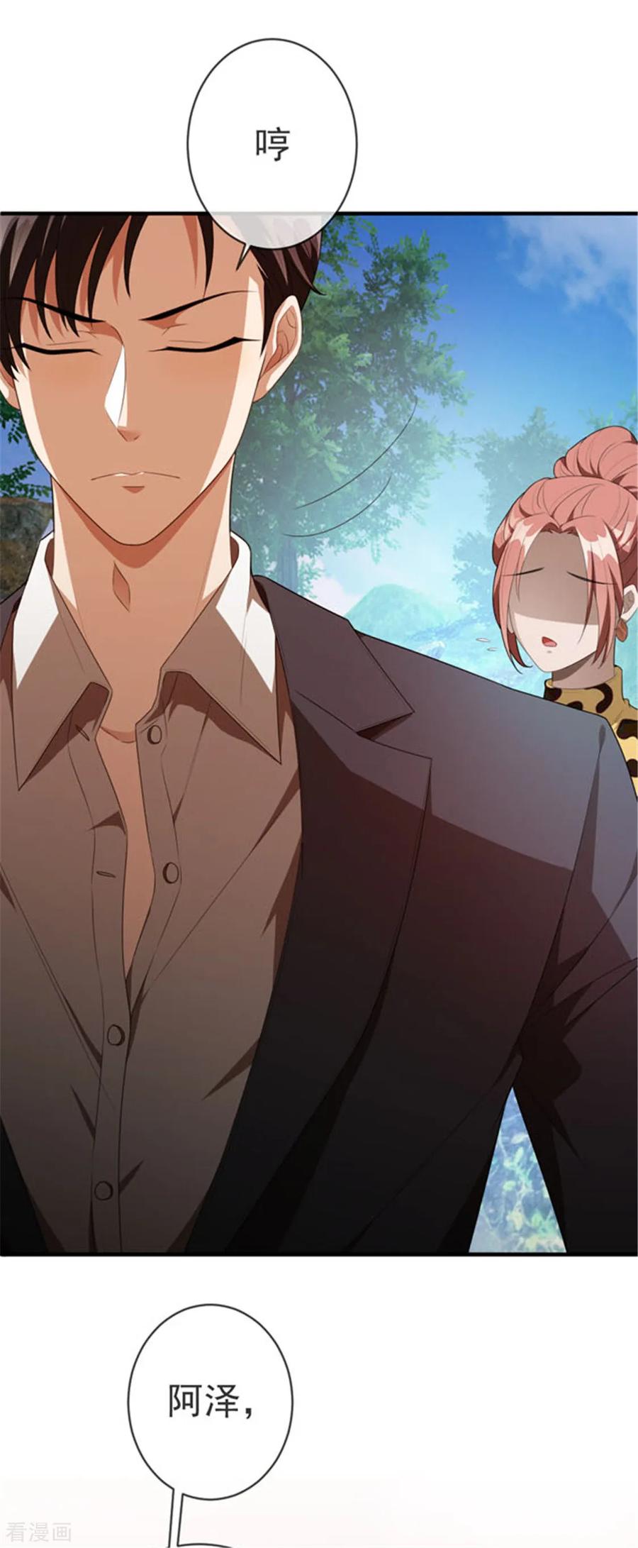 纯情陆少 - 第120话 挑衅 - 第23张图