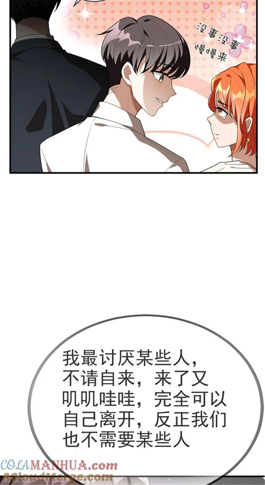 纯情陆少 - 第120话 挑衅 - 第43张图