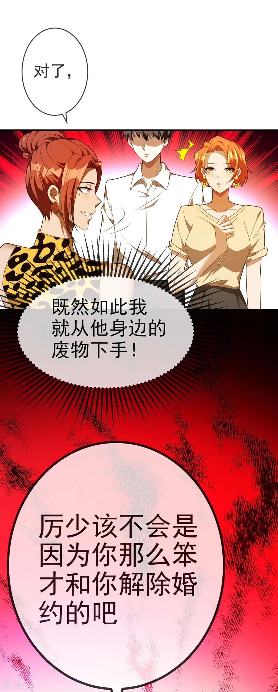 纯情陆少 - 第120话 挑衅 - 第45张图