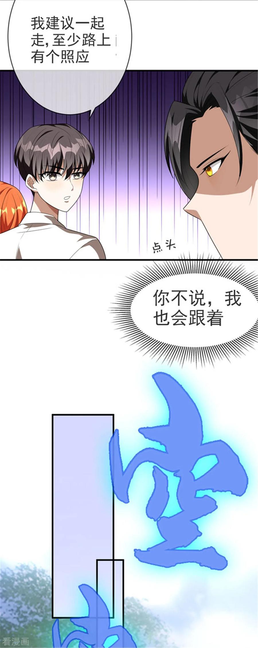 纯情陆少 - 第120话 挑衅 - 第39张图