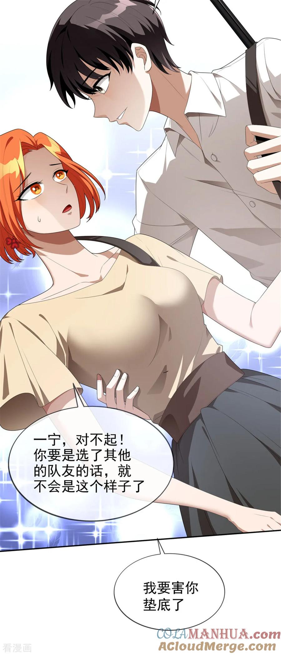 纯情陆少 - 第120话 挑衅 - 第4张图