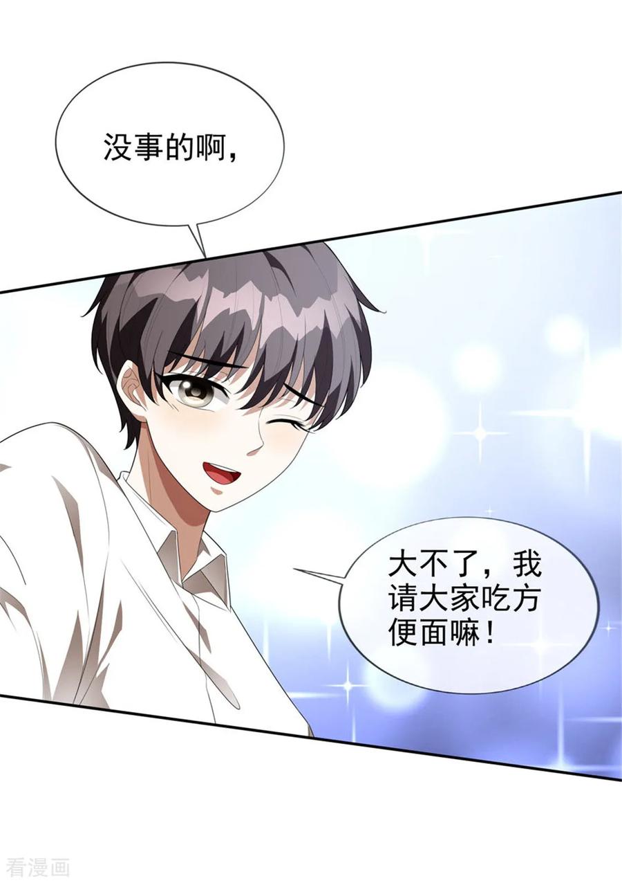 纯情陆少 - 第120话 挑衅 - 第5张图