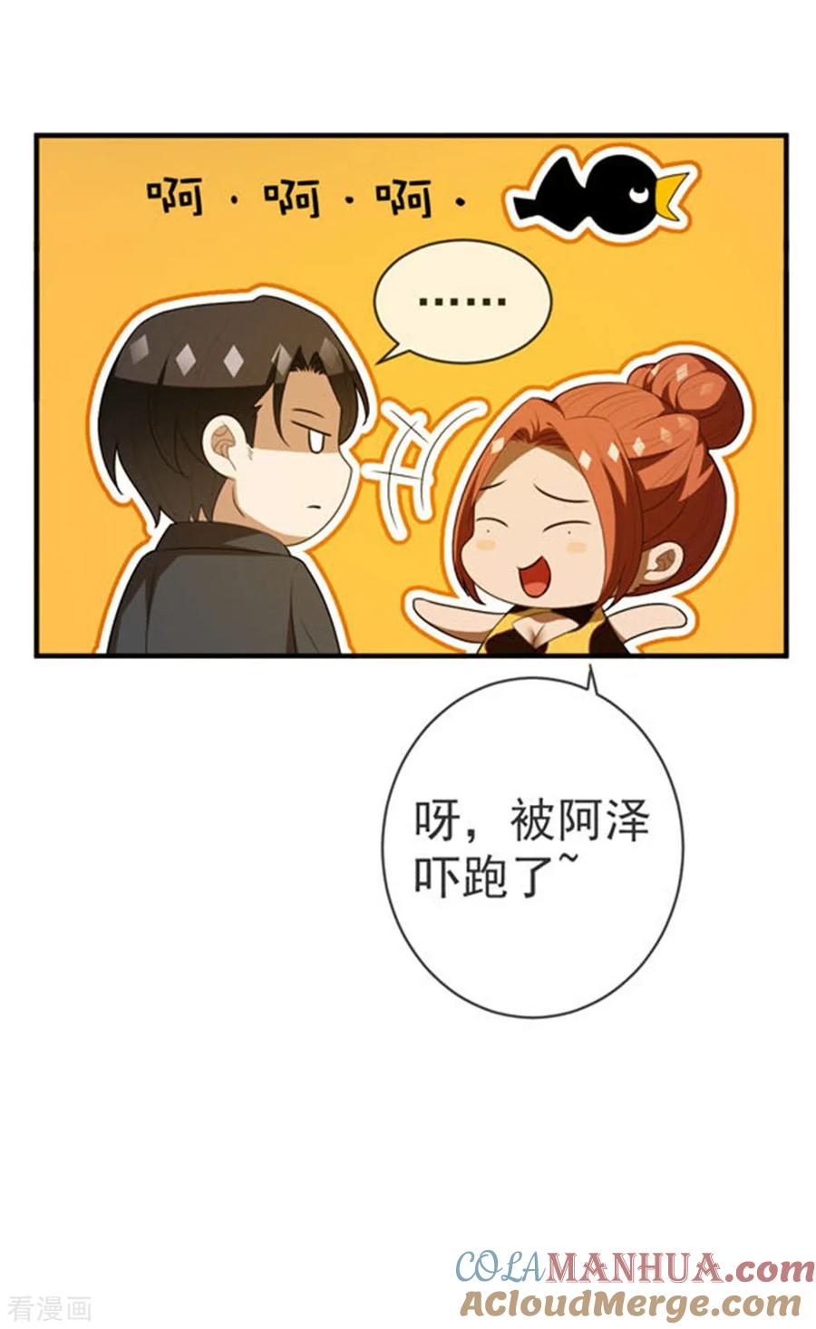 纯情陆少 - 第120话 挑衅 - 第22张图