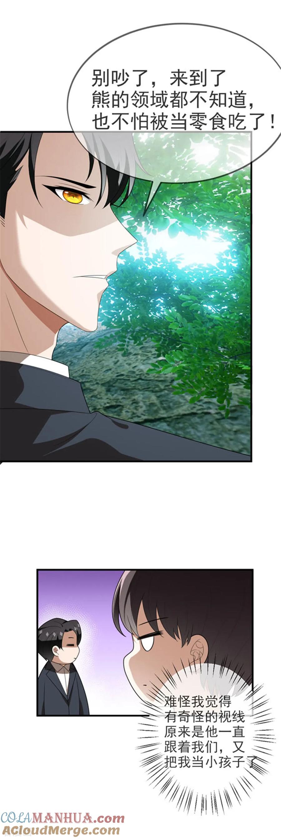 纯情陆少 - 第120话 挑衅 - 第37张图