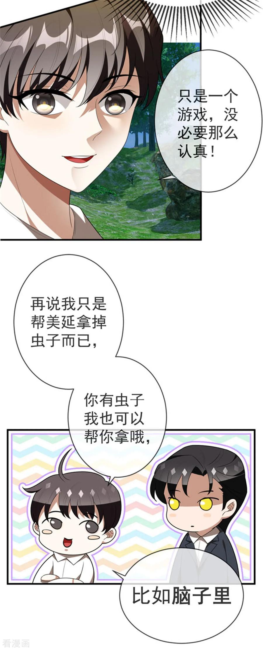 纯情陆少 - 第120话 挑衅 - 第33张图