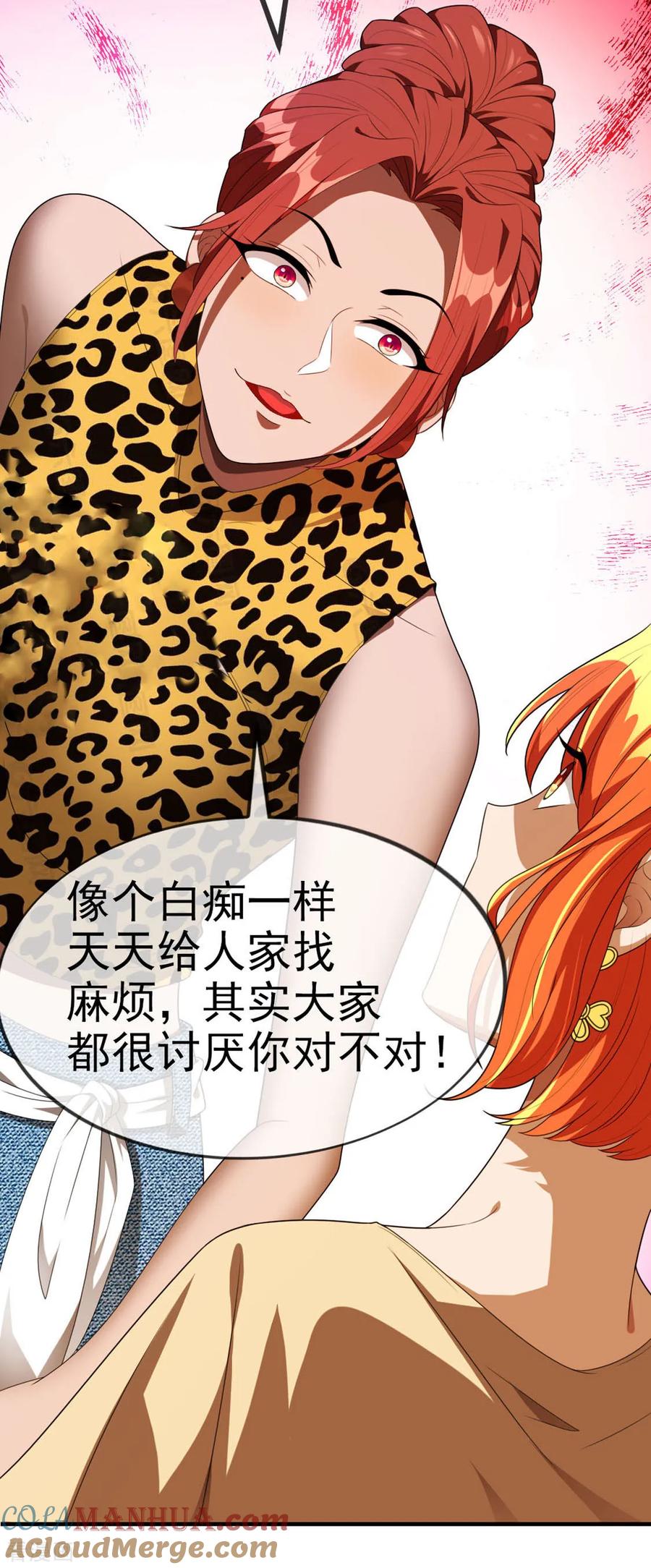 纯情陆少 - 第120话 挑衅 - 第46张图