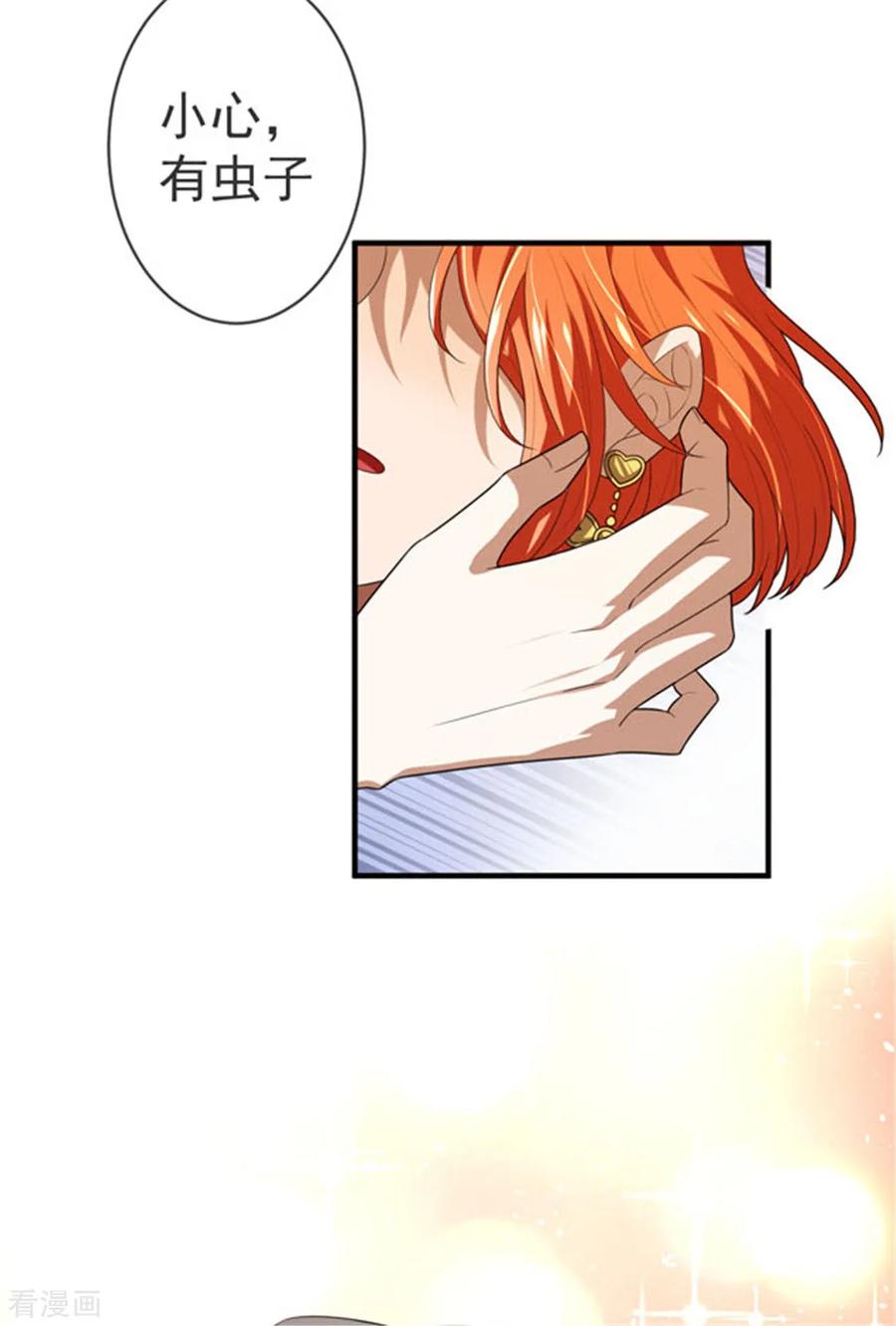 纯情陆少 - 第120话 挑衅 - 第29张图