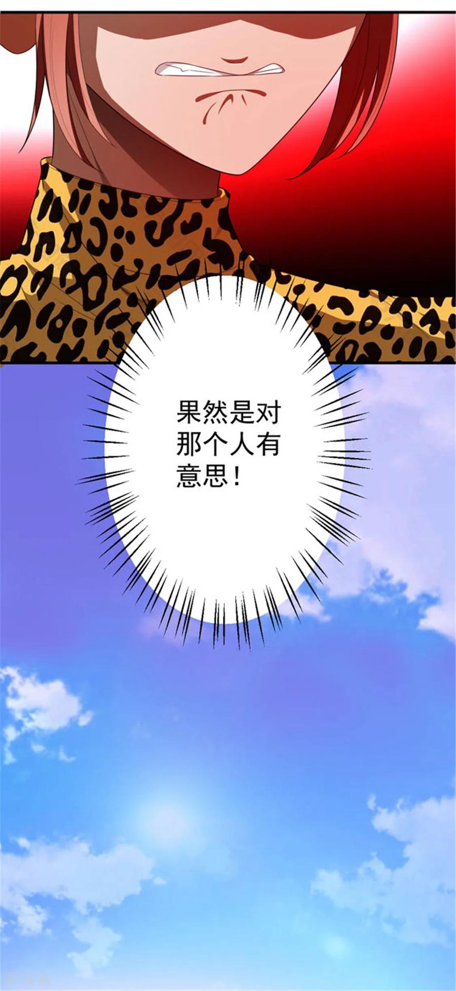 纯情陆少 - 第120话 挑衅 - 第26张图