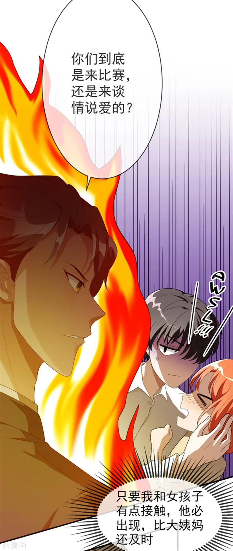 纯情陆少 - 第120话 挑衅 - 第32张图