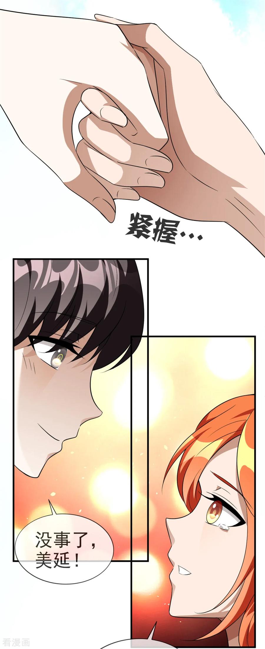 纯情陆少 - 第121话 谁都不能伤害他！ - 第24张图