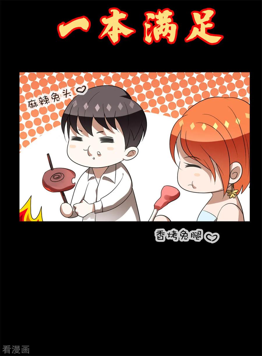 纯情陆少 - 第122话 秘密 - 第23张图