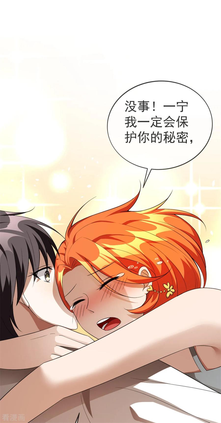 纯情陆少 - 第122话 秘密 - 第36张图