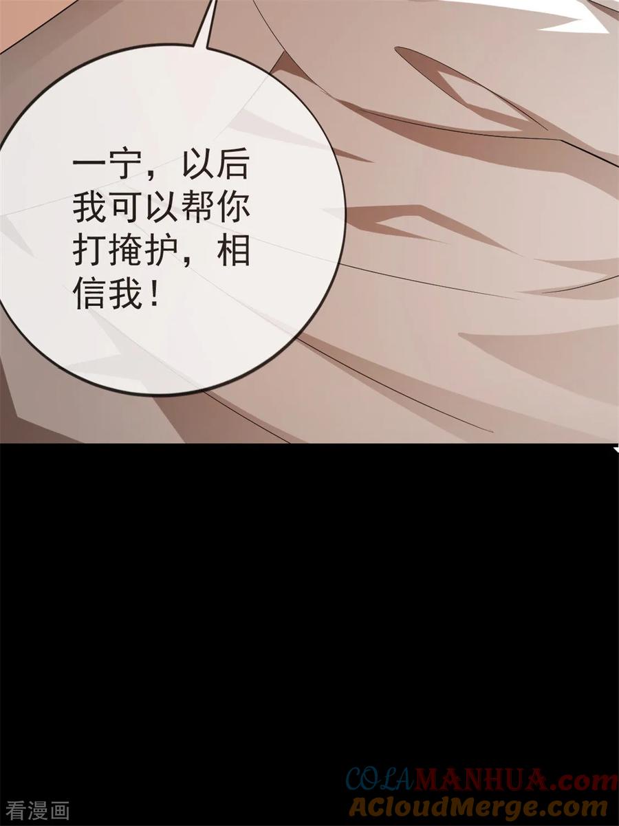 纯情陆少 - 第122话 秘密 - 第37张图