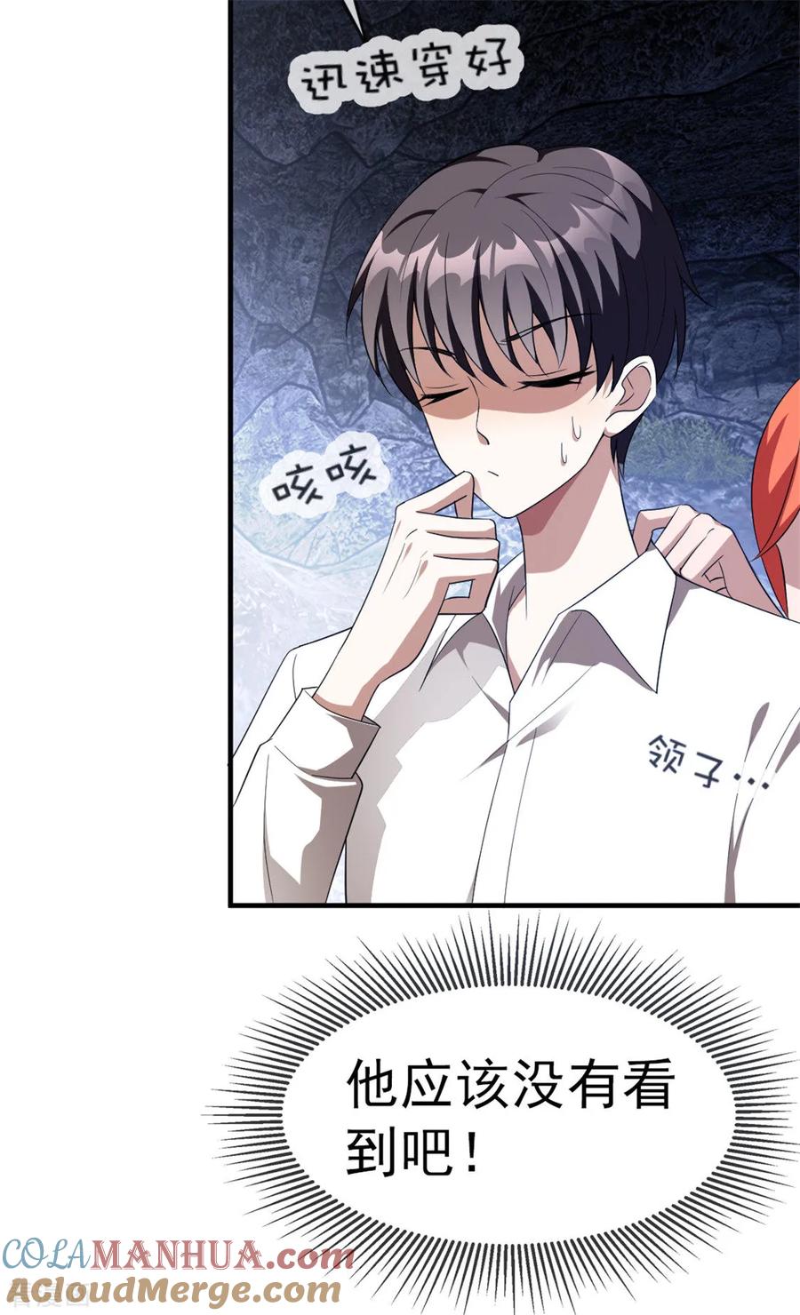 纯情陆少 - 第122话 秘密 - 第55张图