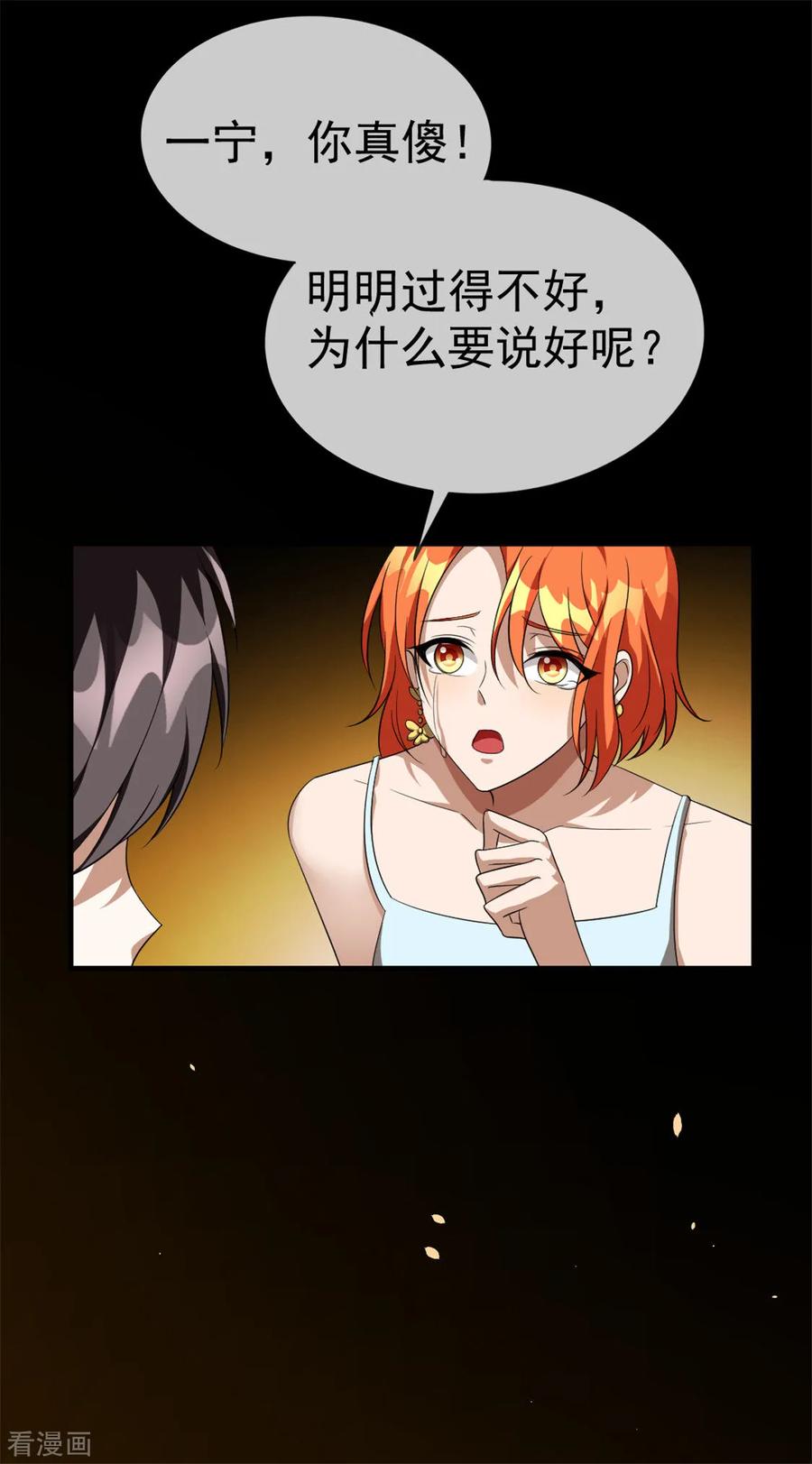 纯情陆少 - 第122话 秘密 - 第32张图