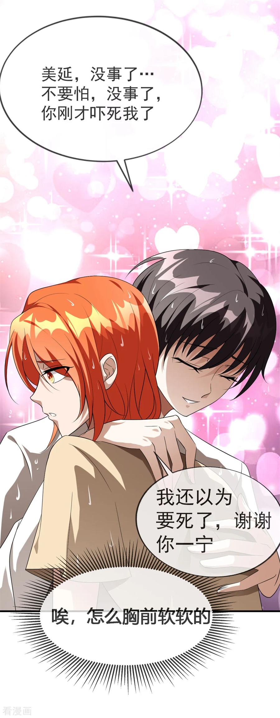 纯情陆少 - 第122话 秘密 - 第6张图