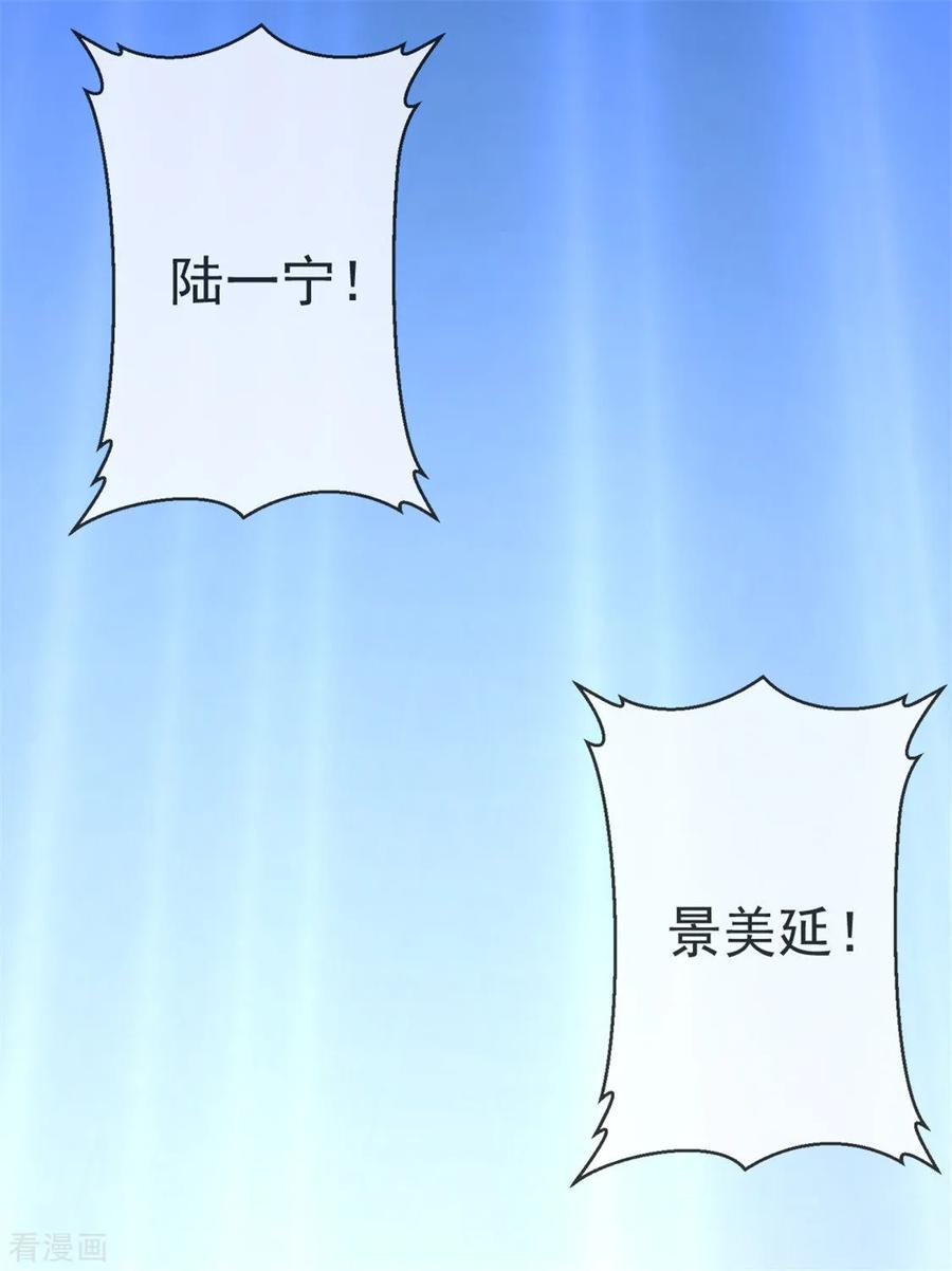 纯情陆少 - 第122话 秘密 - 第41张图