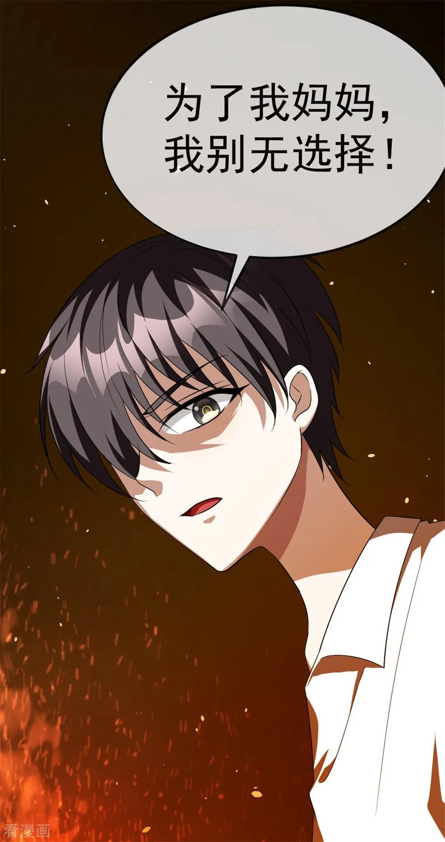 纯情陆少 - 第122话 秘密 - 第33张图