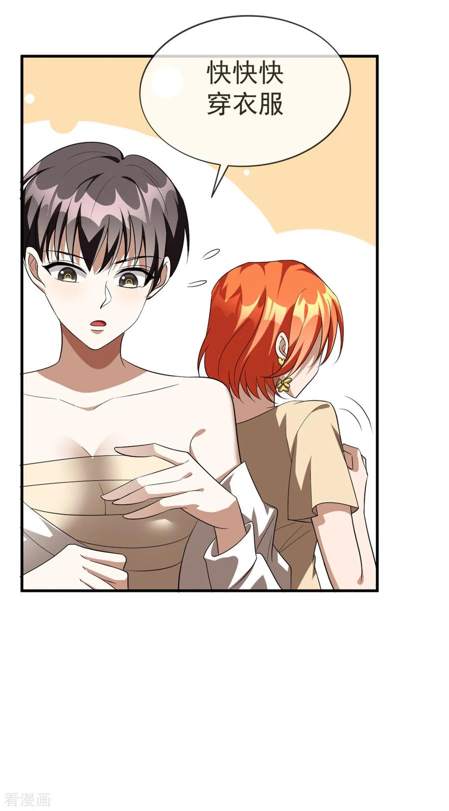 纯情陆少 - 第122话 秘密 - 第48张图