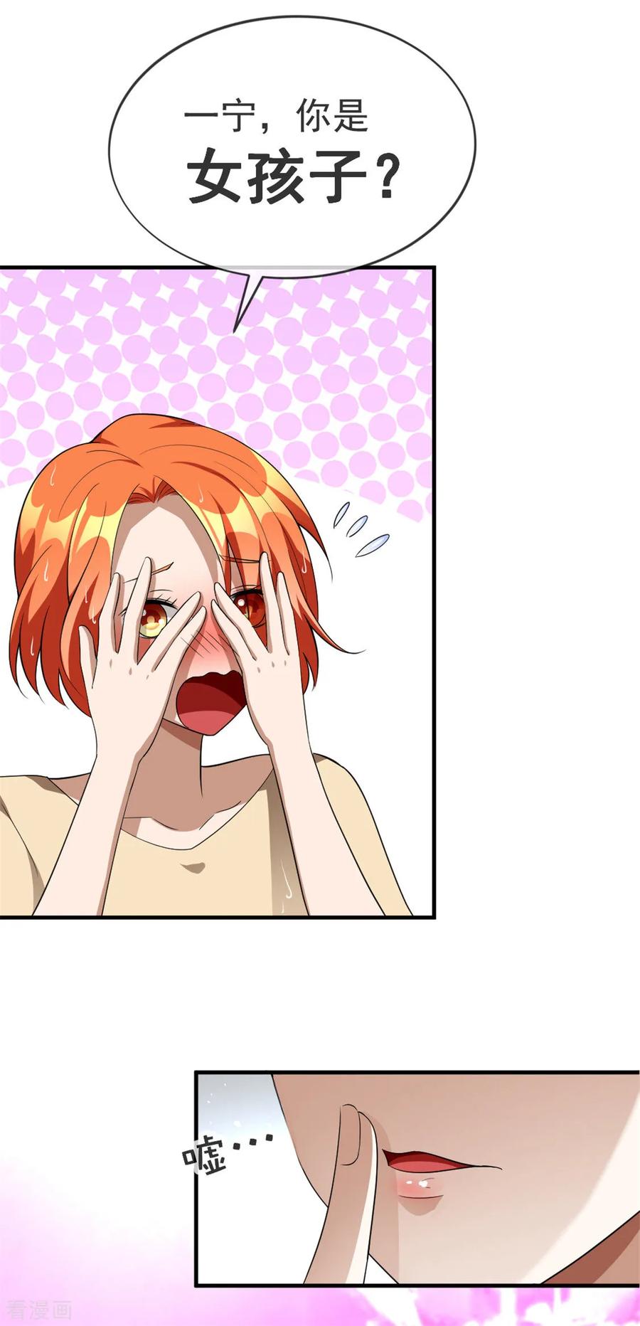 纯情陆少 - 第122话 秘密 - 第11张图